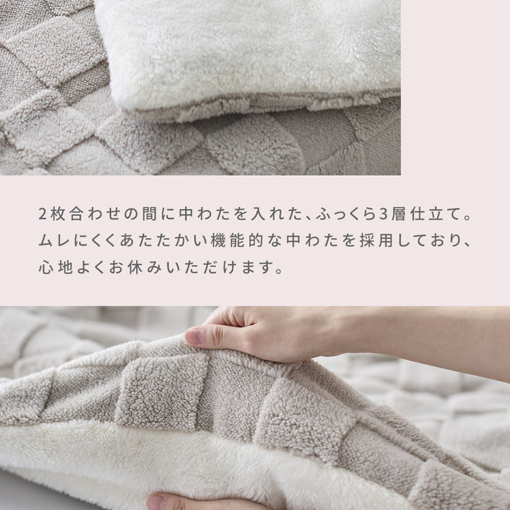 吸湿発熱／蓄熱／静電気防止】カシミヤタッチのふわぽか3層毛布