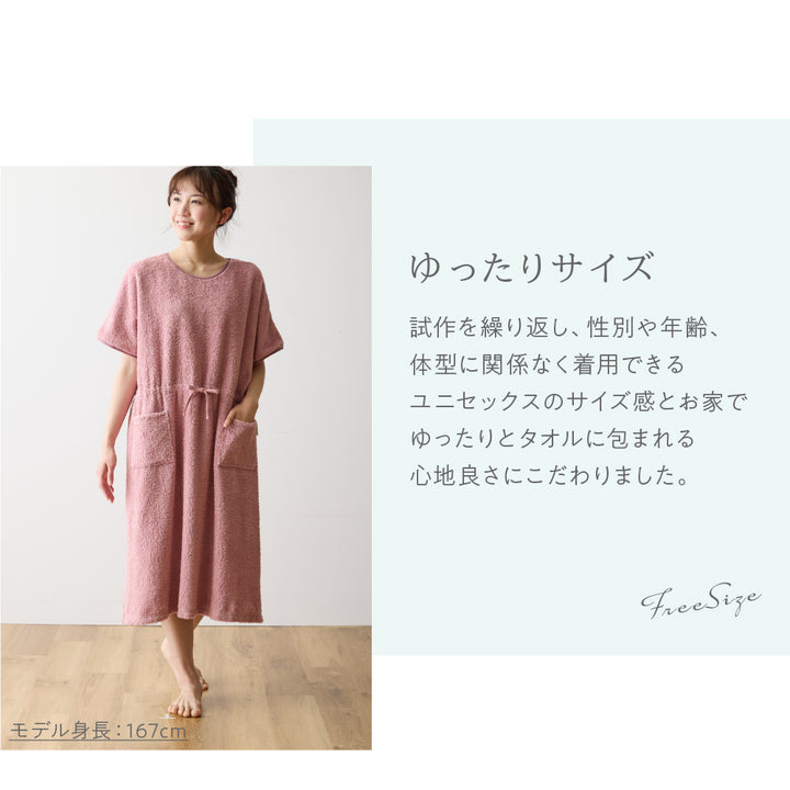 吸水性／通気性／厚手パイル】しっかりタオル生地のパジャマワンピース
