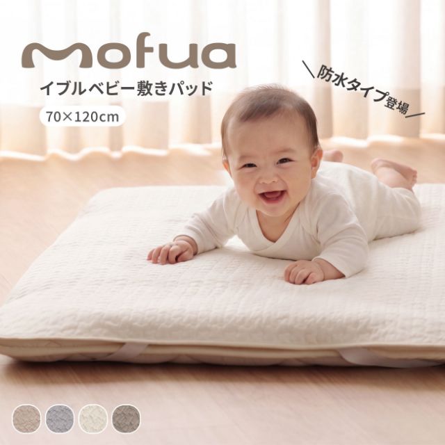 mofua イブル 敷きパッド baby – mofuaオンラインストア