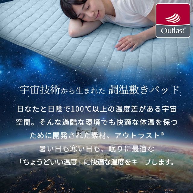 アウトラスト 接触冷感 敷きパッド – mofuaオンラインストア