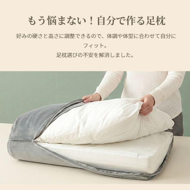 選べるフィット感 じぶん寄り添い足枕 mofua – mofuaオンラインストア