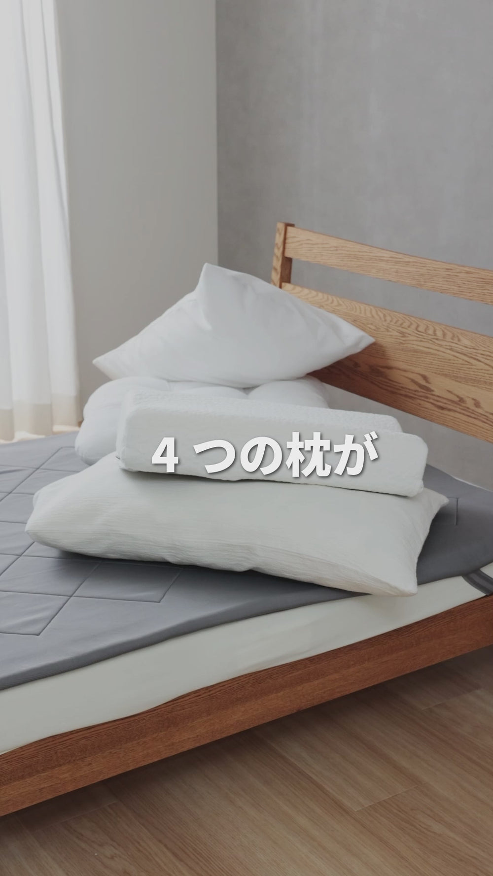 2026新作枕2種 – mofuaオンラインストア
